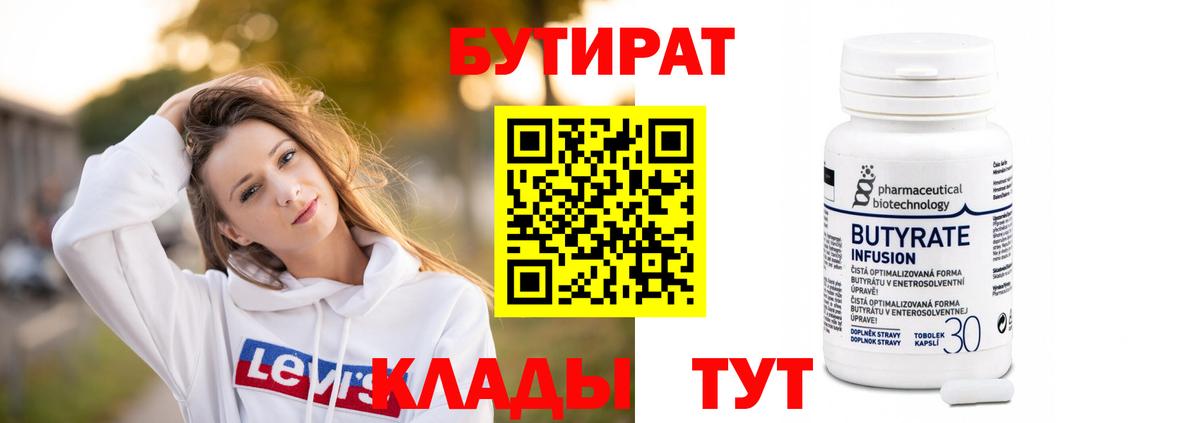 Братск  Бутират BDO 33%  Вход с VPN 