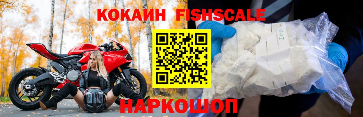 COCAIN FishScale  COCAIN  купить закладку  Братск  COCAIN 99%  Вход с VPN 