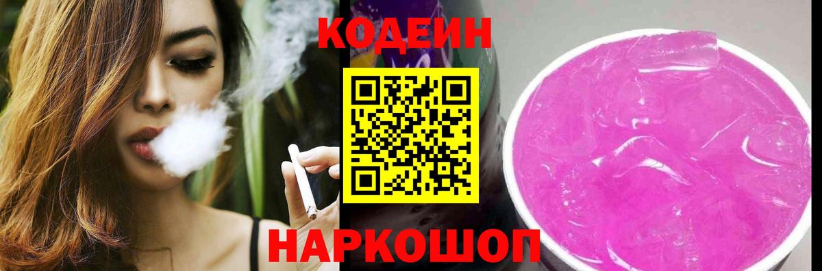 Кодеин напиток Lean (лин) Братск