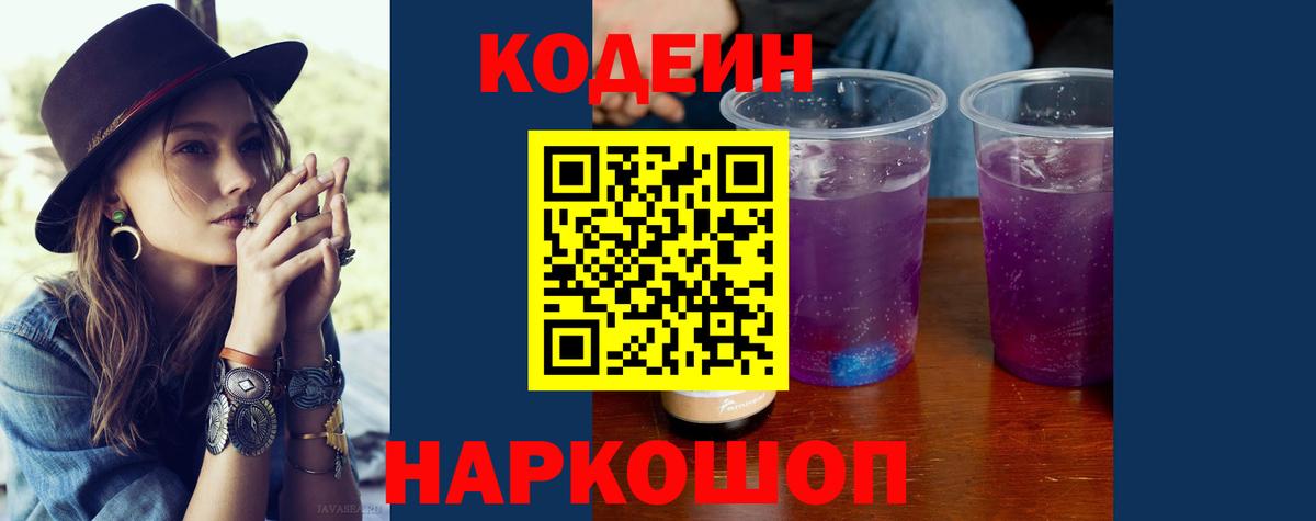 Братск  Кодеиновый сироп Lean напиток Lean (лин)  Вход с VPN  закладки  Кодеин напиток Lean (лин) 