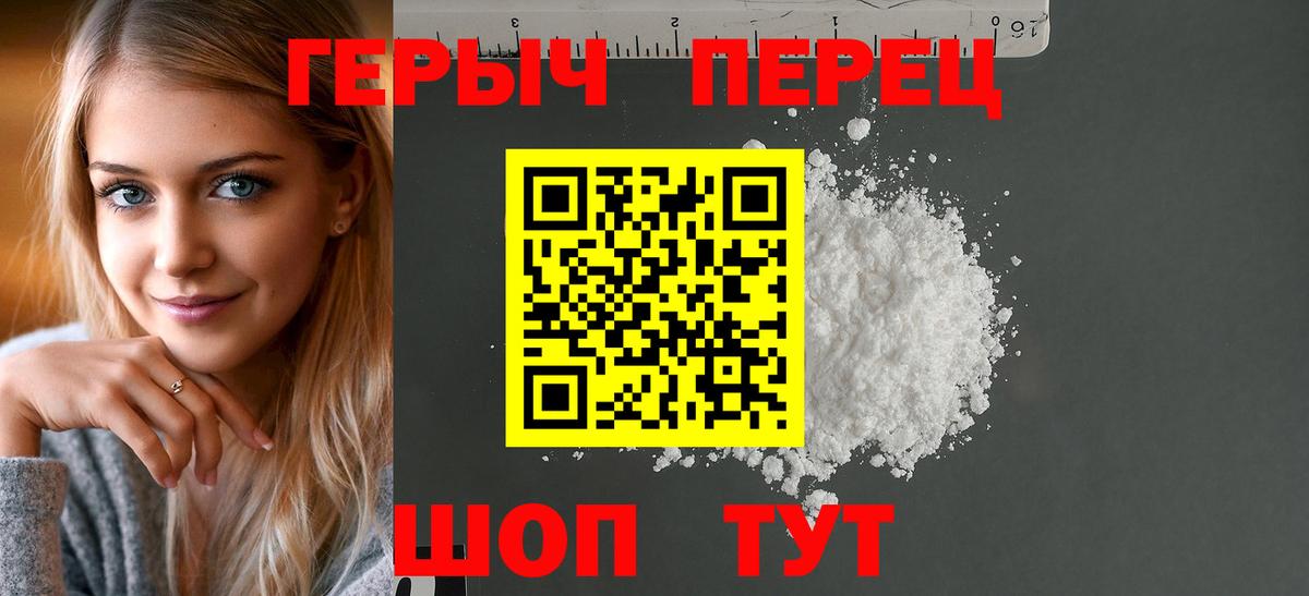 Героин  Героин Heroin  Вход с VPN  Братск 