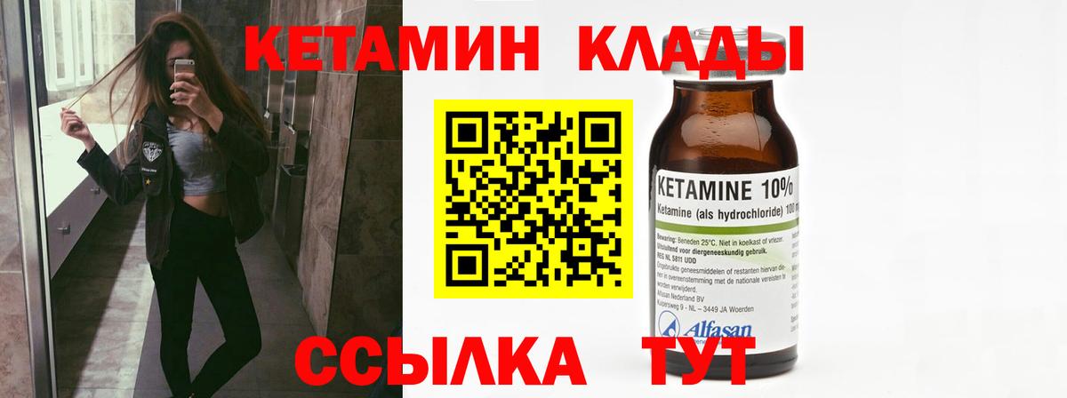 Кетамин ketamine Братск
