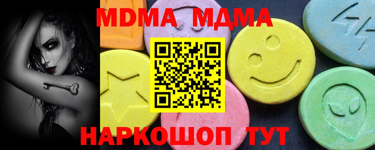MDMA молли Братск