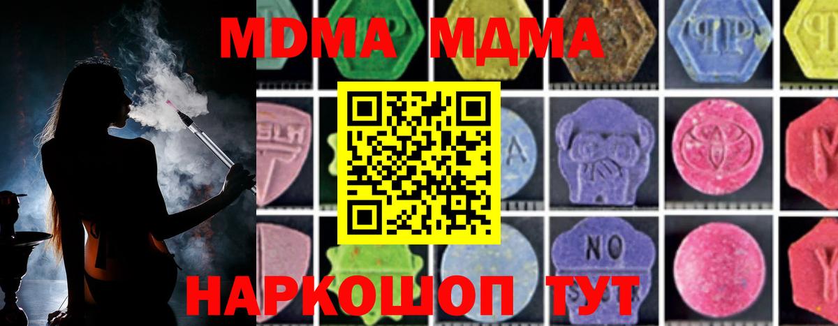 МДМА молли  Вход с VPN  МДМА  Братск 