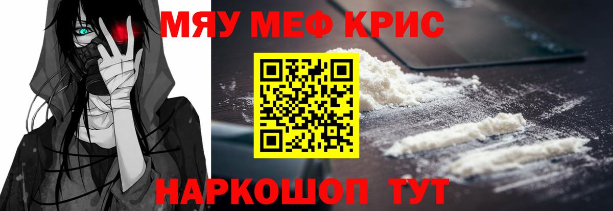 Меф мяу мяу кристаллы Братск